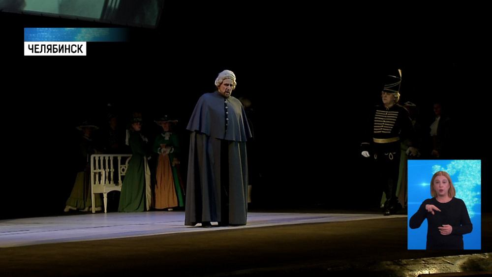 В Челябинске возродили оперу «Пиковая дама»