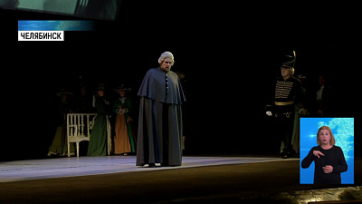 В Челябинске возродили оперу «Пиковая дама»