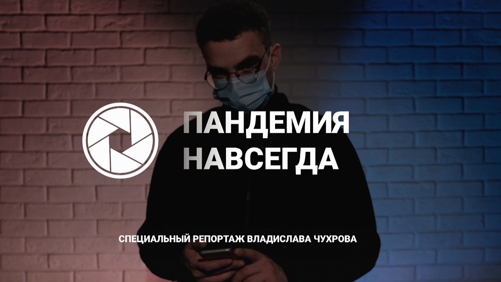 2020: год перемен, страхов и новых привычек в пандемию COVID-19