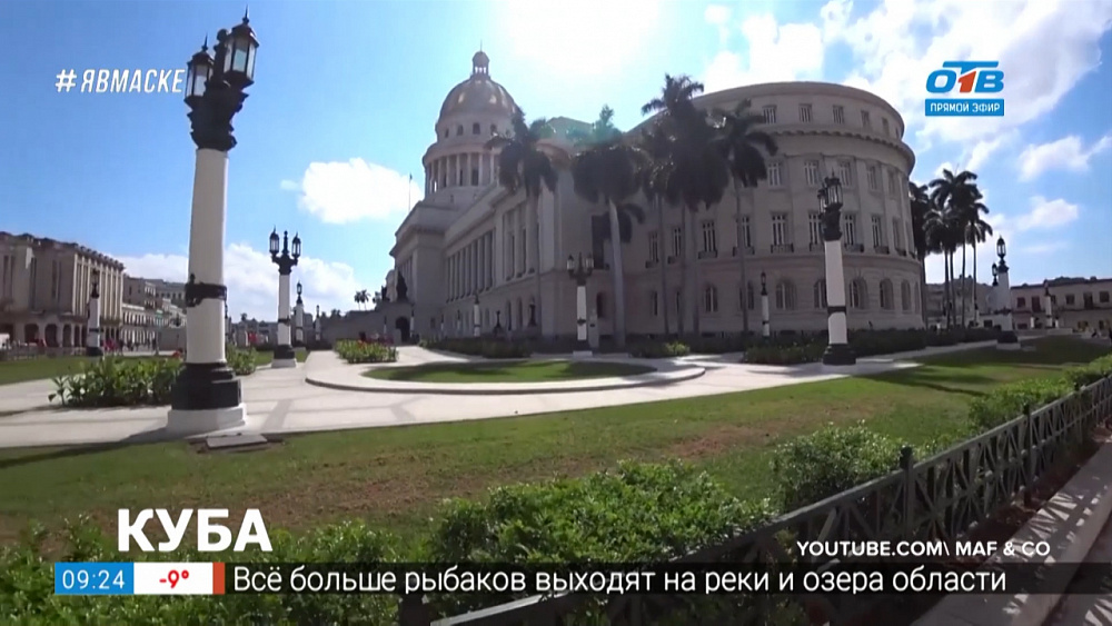 Путешествия в квартире — Куба