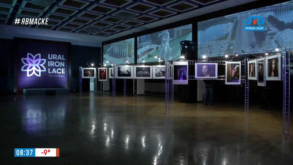 Открытие женского форума «Стальное кружево Урала-2020»