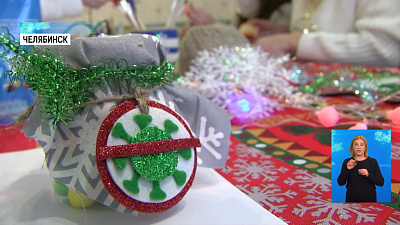 Южноуральцы готовятся к Новому году