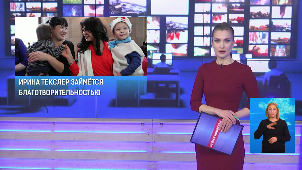 Ирина Текслер займётся благотворительностью