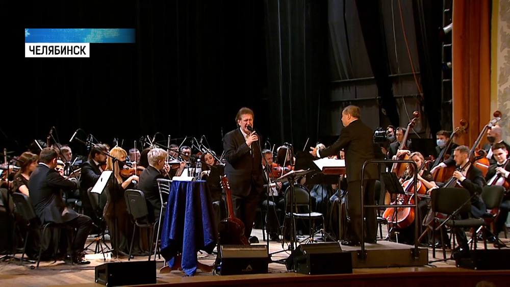 Олег Митяев вышел на сцену с челябинским симфоническим оркестром