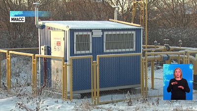 В Миассе продолжается газификация