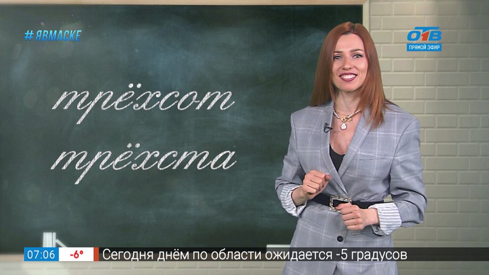 Простые правила — Трёхста или трёхсот?