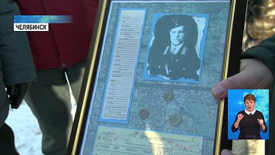 В Челябинске захоронили останки летчика героя