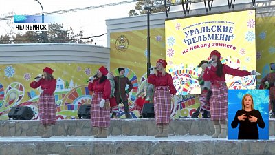 В Челябинске прошел фестиваль пельменей