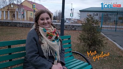 Моя деревня. Кунашак