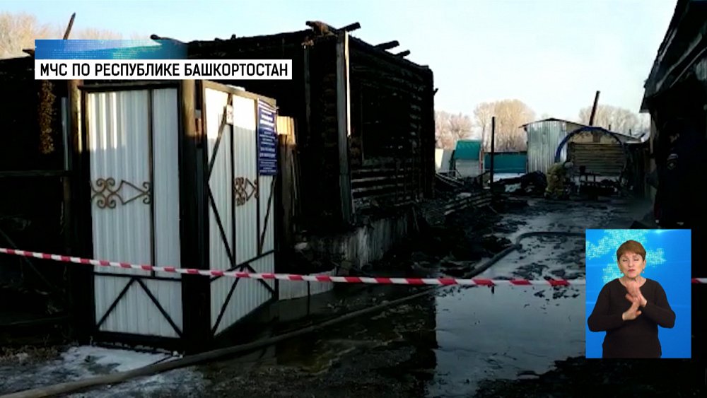 Пансионат сгорел в Башкирии: 11 человек погибли
