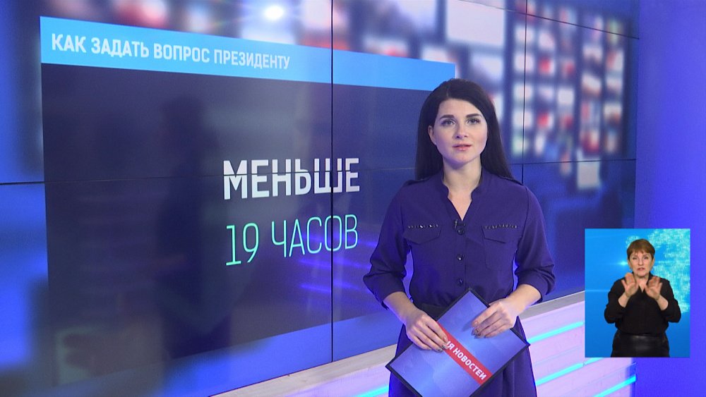 Как задать вопрос президенту?