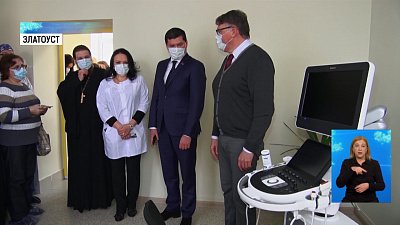 В Златоусте открылся кардиодиспансер