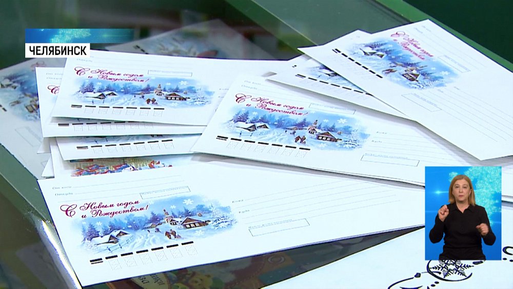 На почту поступил новогодний штемпель