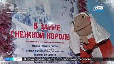 Культпоход — новогодний спектакль «В Замке Снежной королевы»