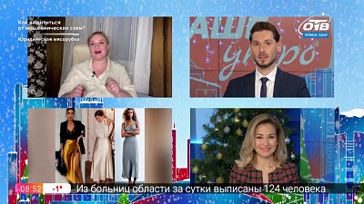 Гость на связи – в чём встречать 2021 год