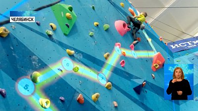 В Челябинске презентовали «умный скалодром»