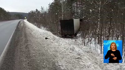 Водитель грузовика погиб на трассе в Саткинском районе