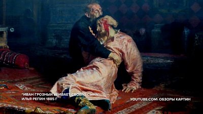 История одного шедевра — «Иван Грозный убивает своего сына», Иван Репин