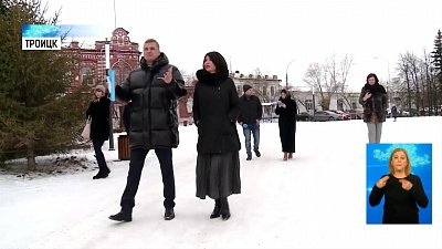 Ирина Текслер посетила Троицк