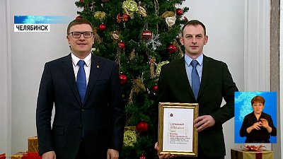 Губернатор наградил спортсменов и тренеров