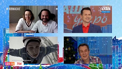 Гость на связи — гости из Одессы