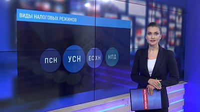 Виды налоговых режимов