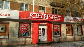 «Юничел» в 2021 году закроет 15 нерентабельных магазинов «Юничел» в 2021 году закроет 15 нерентабельных магазинов