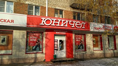 «Юничел» в 2021 году закроет 15 нерентабельных магазинов