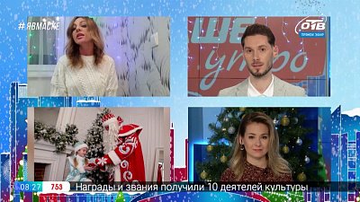 Гость на связи — Конкурс «Лучший Дед Мороз Южного Урала»