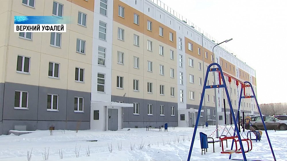 Южноуральцы заселяются в новые квартиры