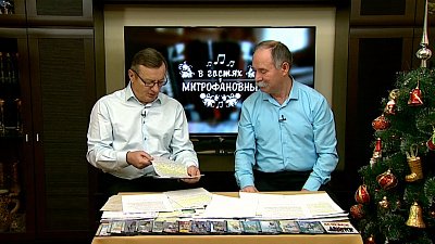 Передача «В гостях у Митрофановны» от 02.01.2021