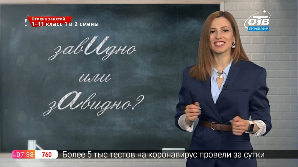Простые правила — Ударение в слове «завидно»