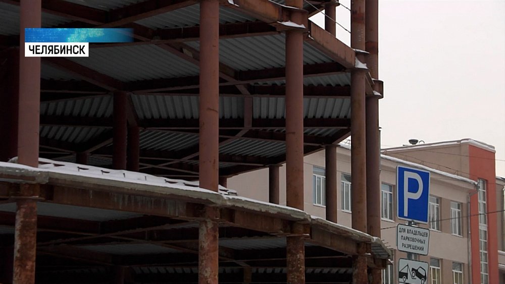 Мэрия Челябинска изымает недострой