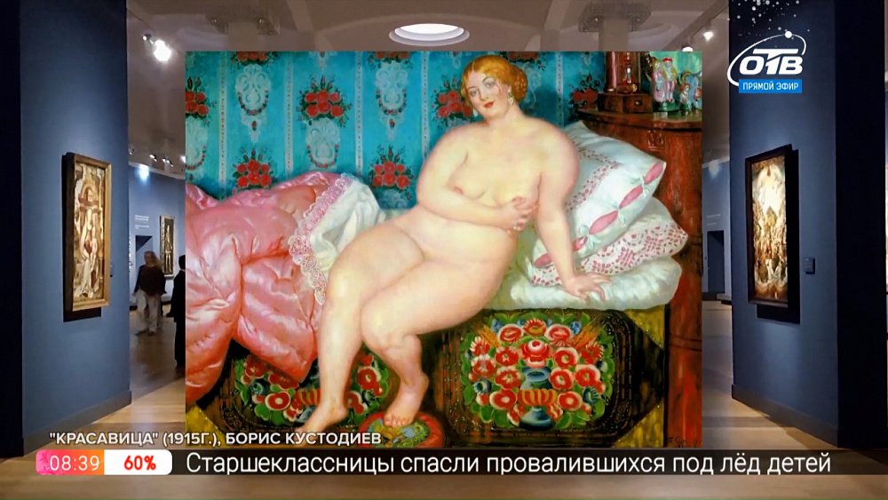 История одного шедевра — «Красавица» Бориса Кустодиева
