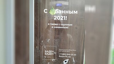 Челябинское УФАС изучит законность рекламы термального комплекса «Баден-Баден»