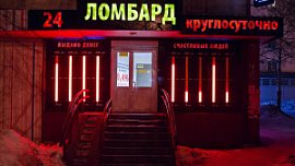 Ломбарды Челябинской области выдали займов почти на 11 млрд рублей Ломбарды Челябинской области выдали займов почти на 11 млрд рублей