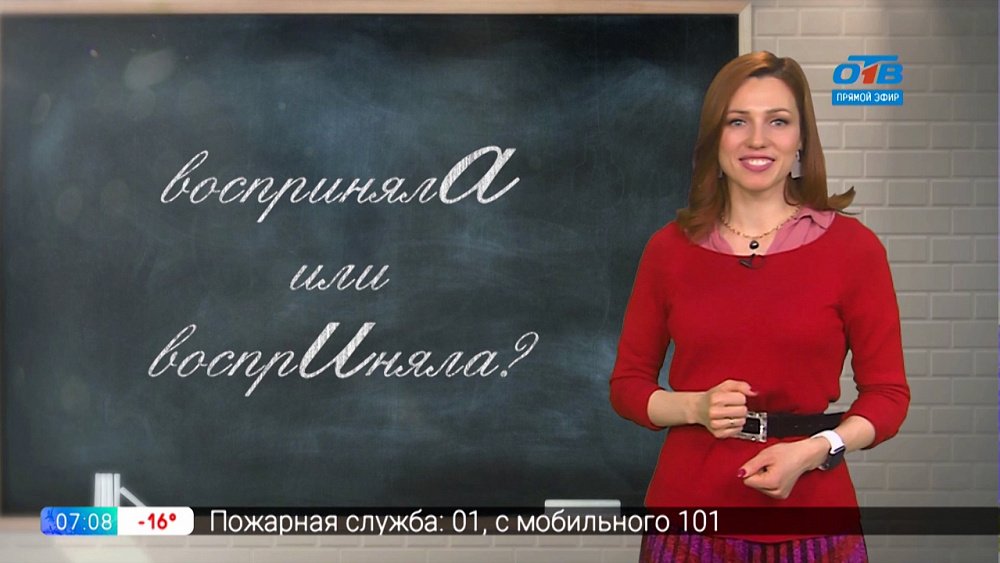Простые правила — Ударение в слове «восприняла»