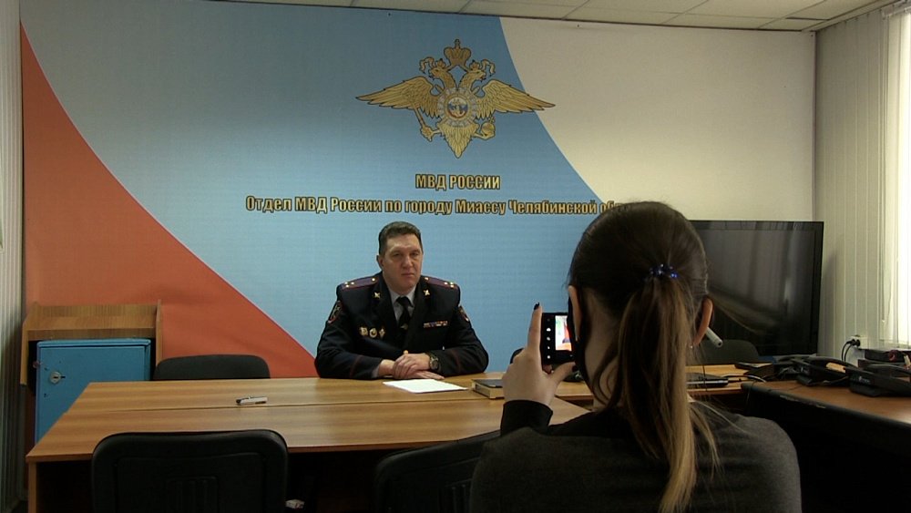 Начальник полиции Миасса провёл пресс-конференцию