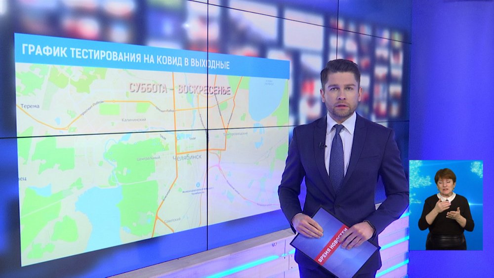 График тестирования на ковид в выходные