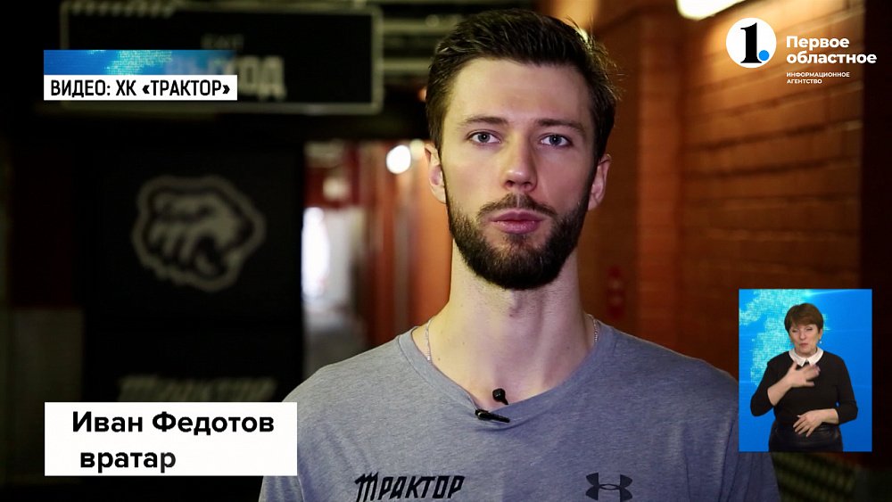 Хоккеисты «Трактора» благодарят врачей