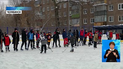 В Челябинске открылась новая хоккейная коробка