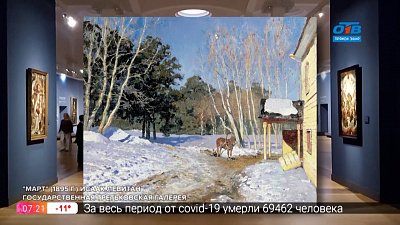 История одного шедевра — «Март» Исаака Левитана