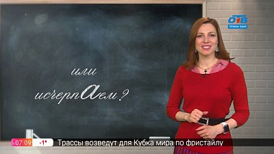 Простые правила — Ударение в слове «исчерпать»