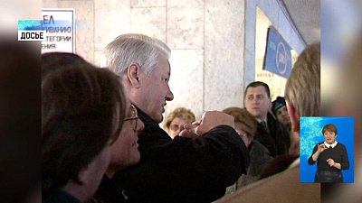 Борису Ельцину исполнилось бы 90 лет