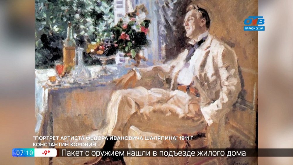 История одного шедевра — «Портрет артиста Шаляпина» Константина Коровина