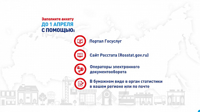 Предприниматели участвуют в переписи