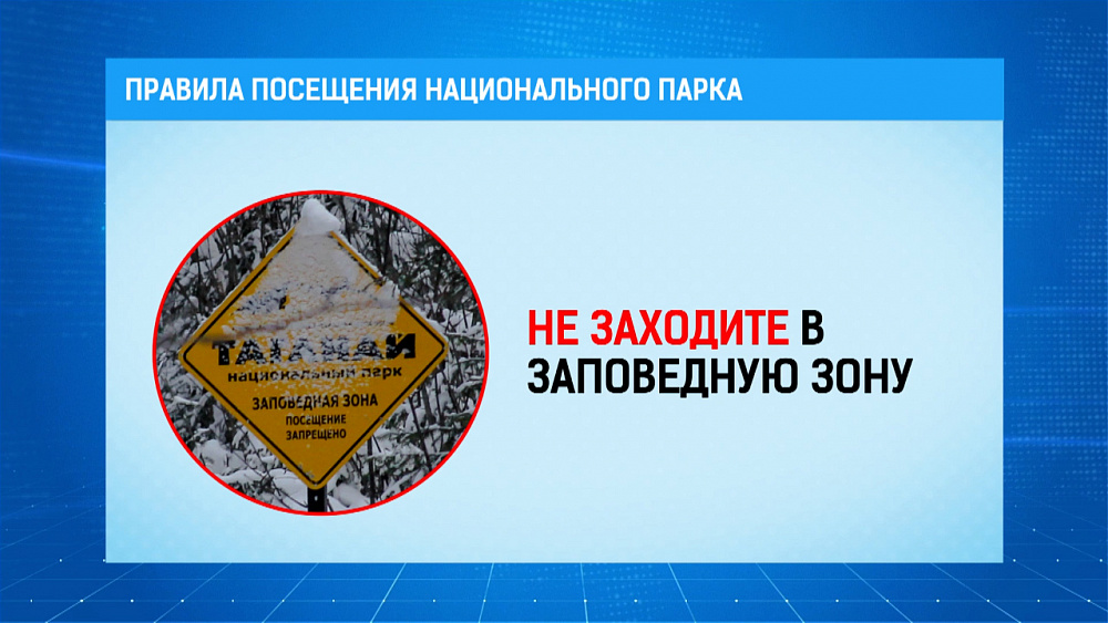 Правила посещения национального парка