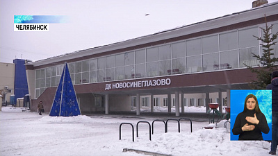 В Новосинеглазово открылся дворец культуры