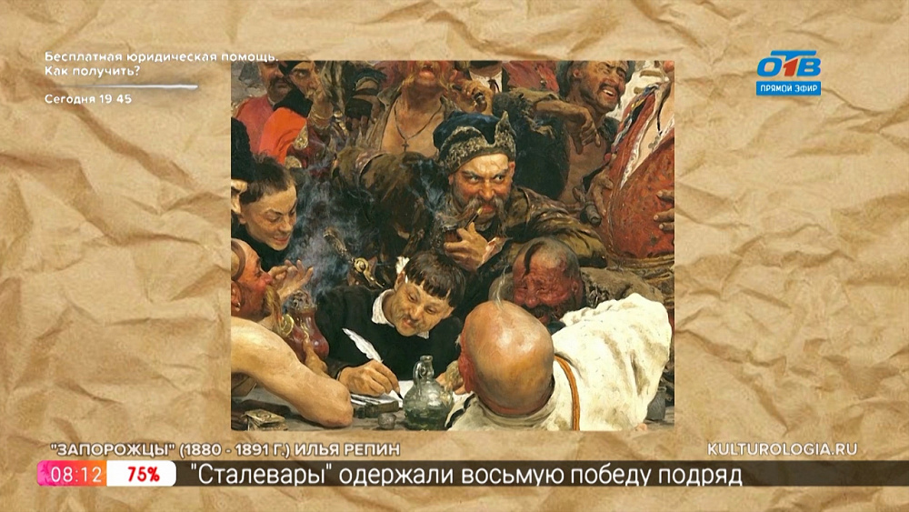 История одного шедевра — «Запорожцы пишут письмо турецкому султану»