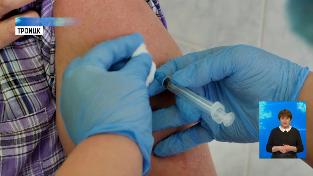 Вакцинация от COVID-19 началась в Троицке